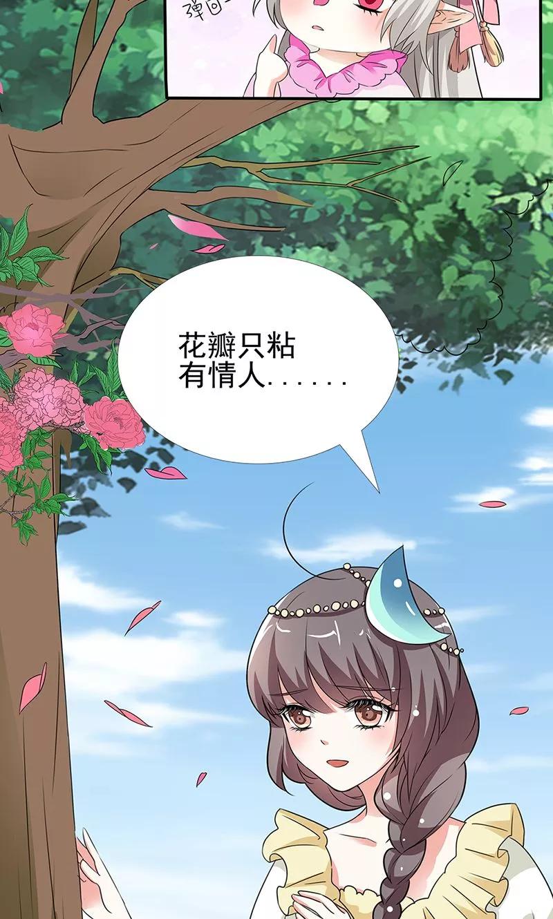 《这些神兽有点萌之通天噬宠》第3季55话 吃吃，不如你从了我？ 第19页