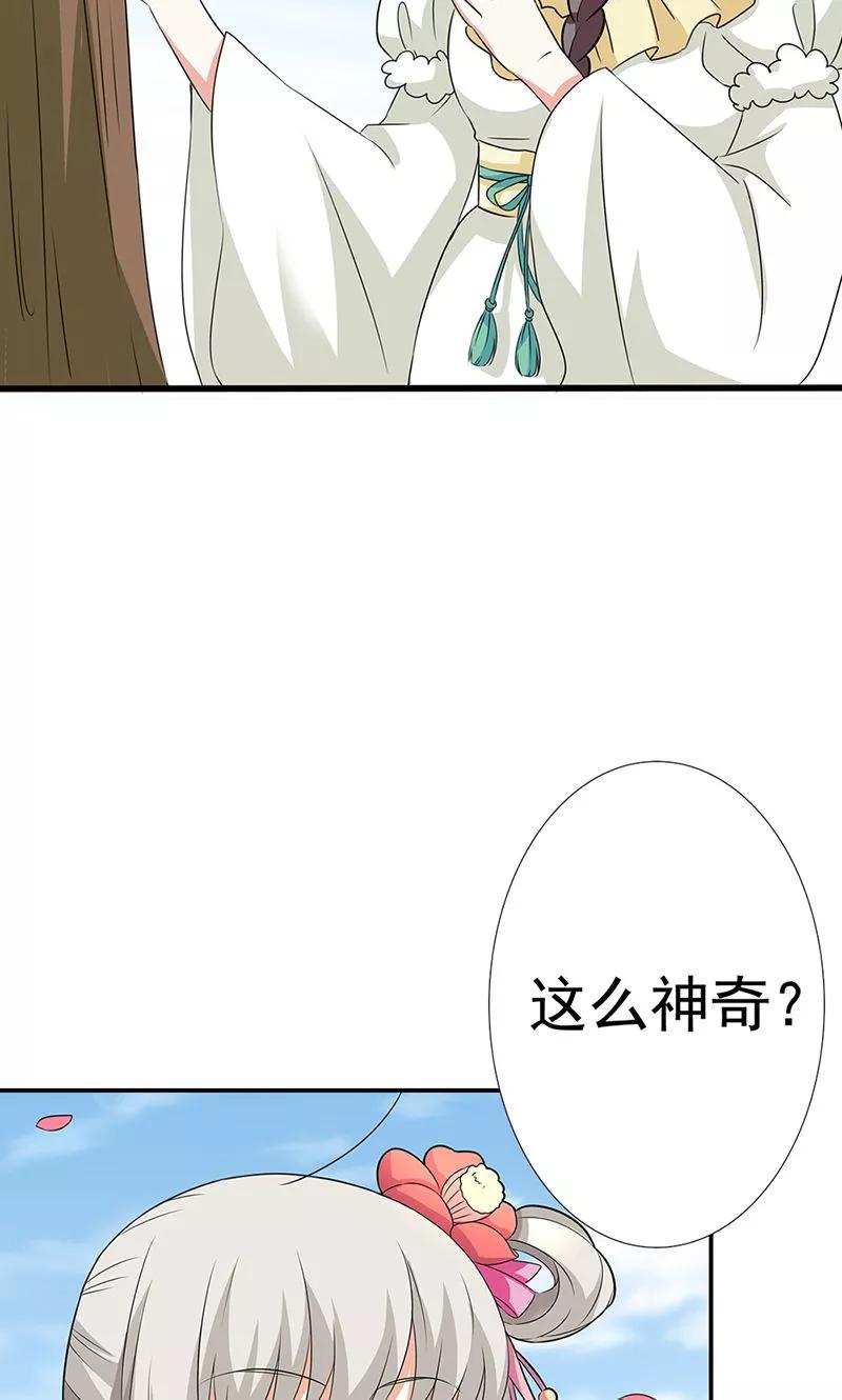 《这些神兽有点萌之通天噬宠》第3季55话 吃吃，不如你从了我？ 第20页