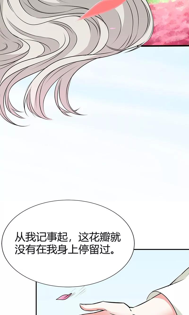 《这些神兽有点萌之通天噬宠》第3季55话 吃吃，不如你从了我？ 第23页
