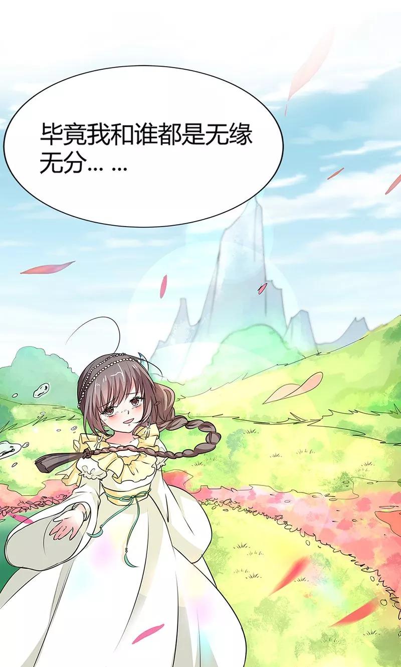 《这些神兽有点萌之通天噬宠》第3季55话 吃吃，不如你从了我？ 第25页