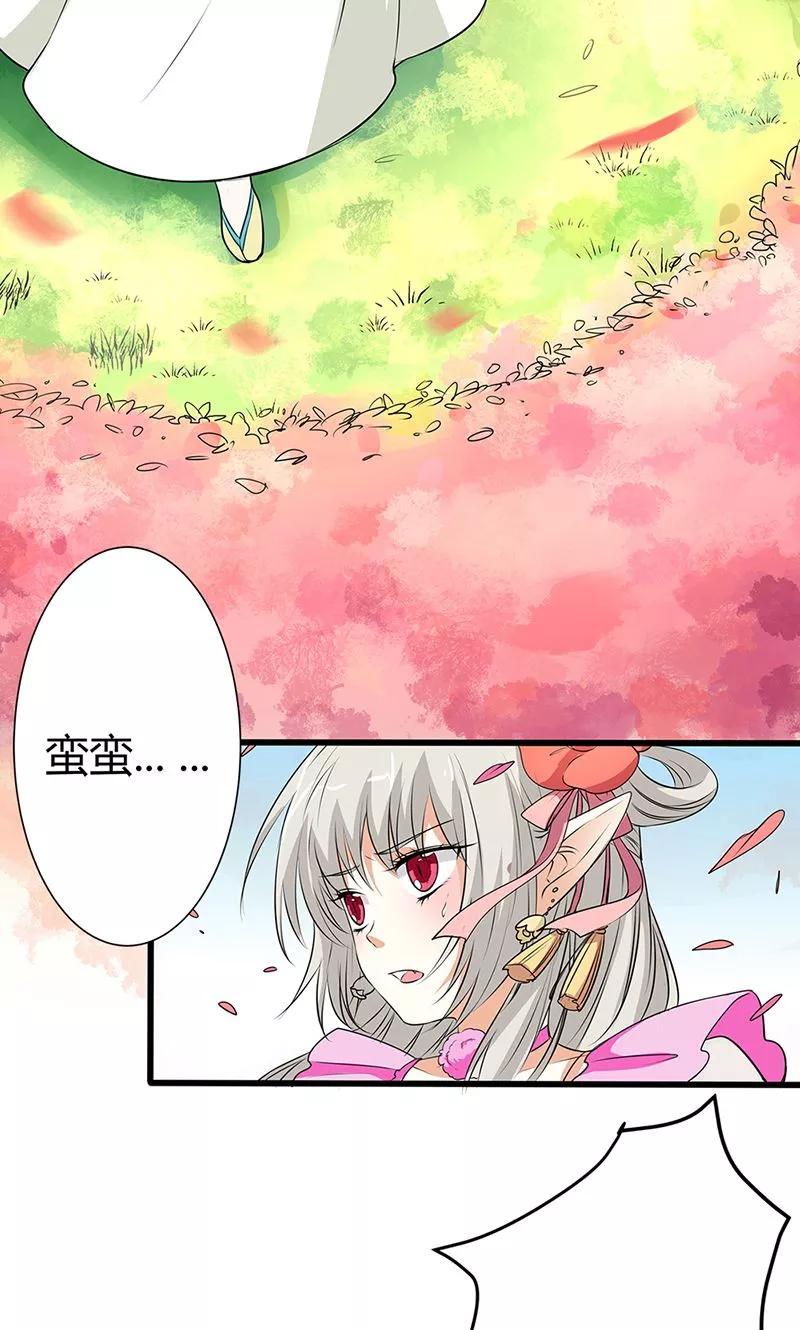 《这些神兽有点萌之通天噬宠》第3季55话 吃吃，不如你从了我？ 第26页