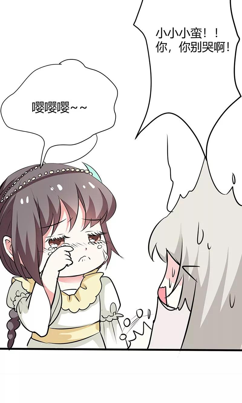 《这些神兽有点萌之通天噬宠》第3季55话 吃吃，不如你从了我？ 第27页