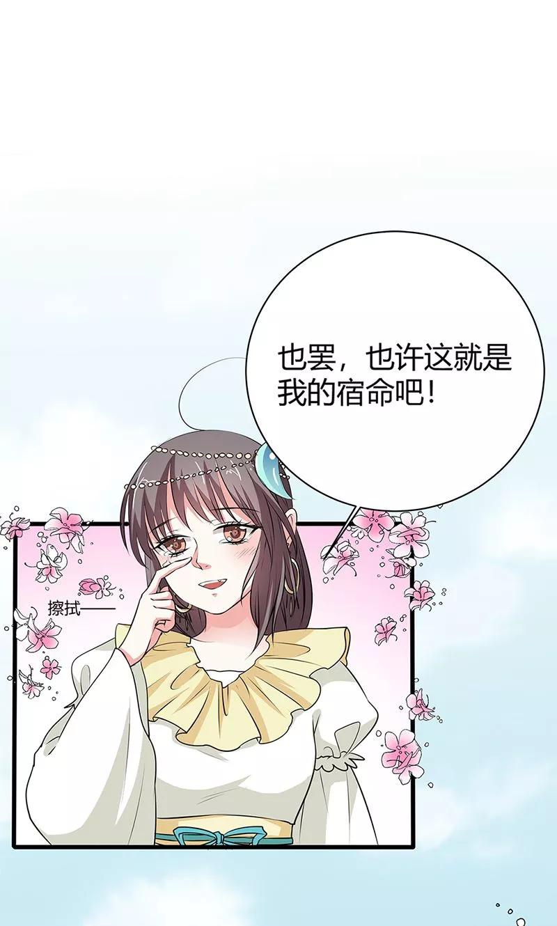 《这些神兽有点萌之通天噬宠》第3季55话 吃吃，不如你从了我？ 第28页