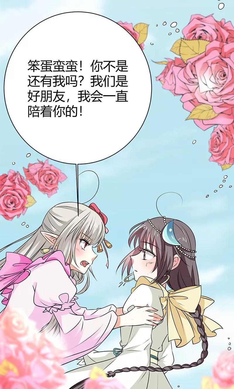 《这些神兽有点萌之通天噬宠》第3季55话 吃吃，不如你从了我？ 第29页