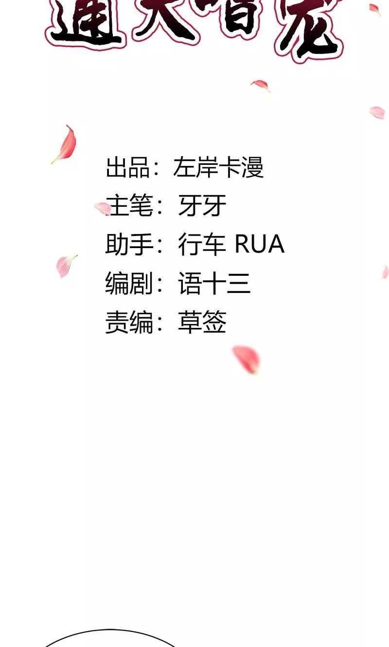 《这些神兽有点萌之通天噬宠》第3季55话 吃吃，不如你从了我？ 第2页