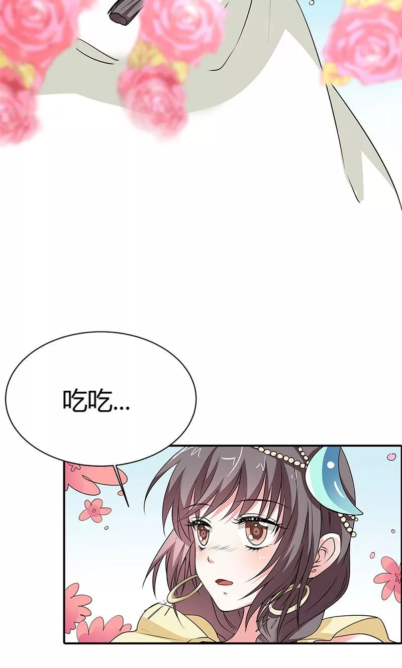 《这些神兽有点萌之通天噬宠》第3季55话 吃吃，不如你从了我？ 第30页