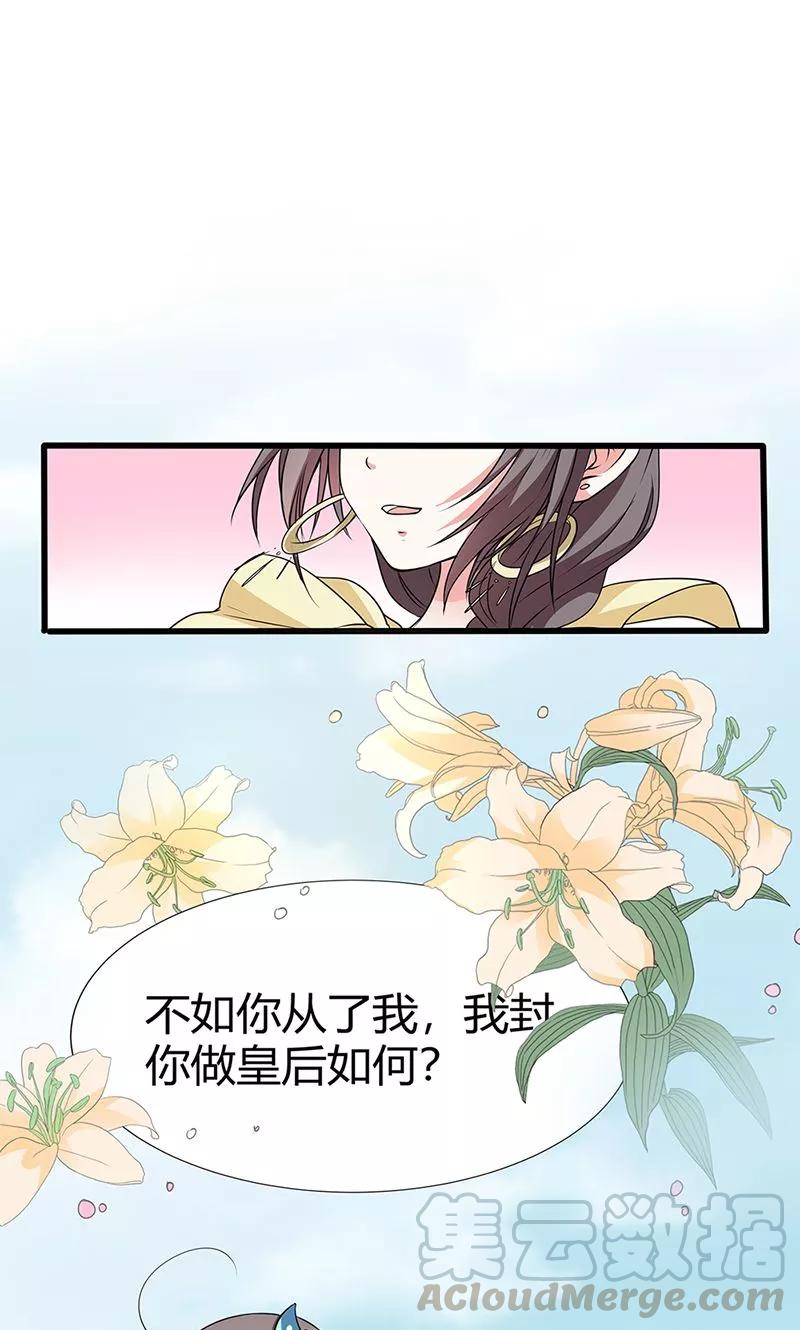 《这些神兽有点萌之通天噬宠》第3季55话 吃吃，不如你从了我？ 第31页