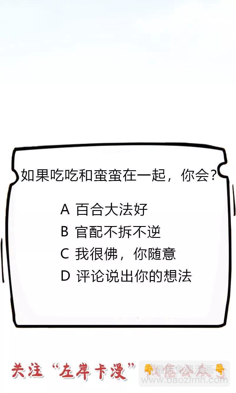 《这些神兽有点萌之通天噬宠》第3季55话 吃吃，不如你从了我？ 第33页