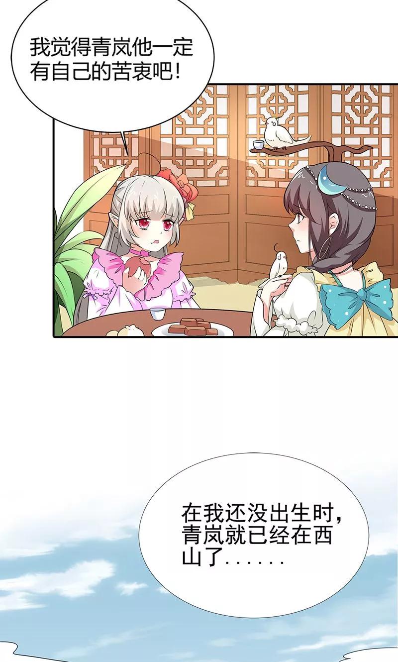 《这些神兽有点萌之通天噬宠》第3季55话 吃吃，不如你从了我？ 第3页