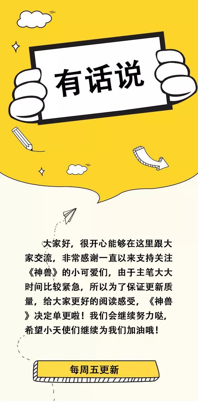 《这些神兽有点萌之通天噬宠》圣诞贺图 第2页