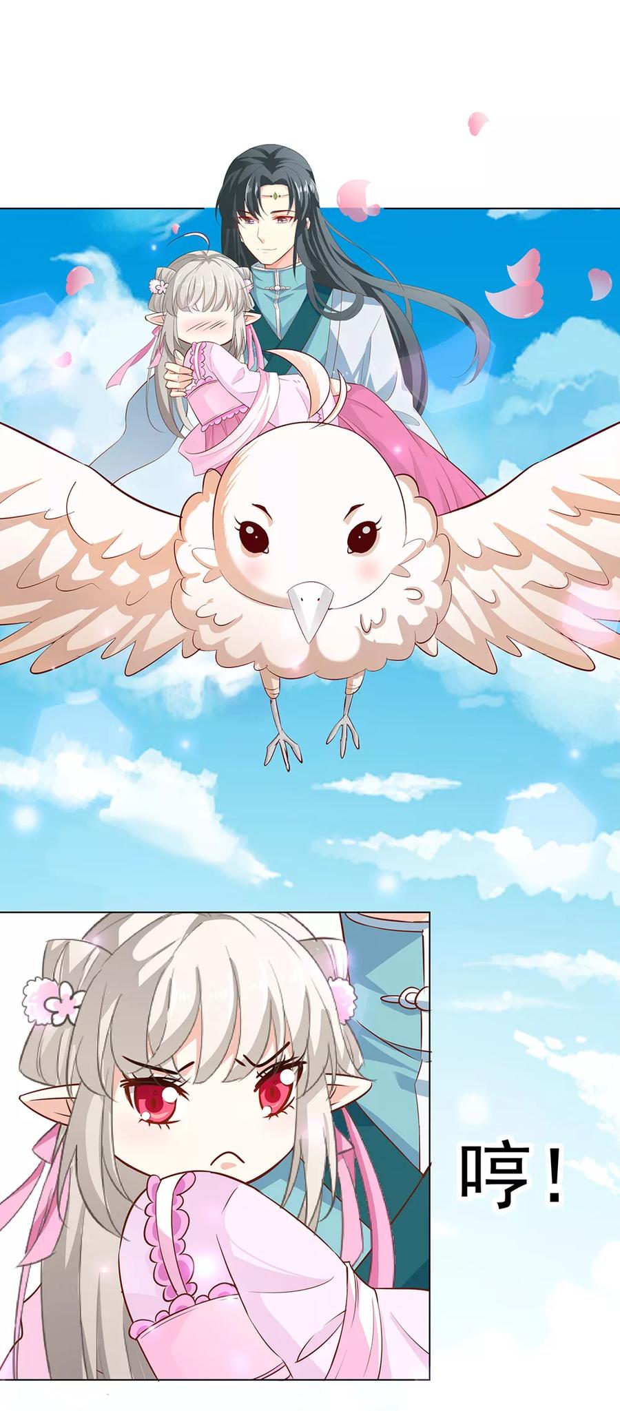 《这些神兽有点萌之通天噬宠》第3季60话 醋坛子上仙 第13页