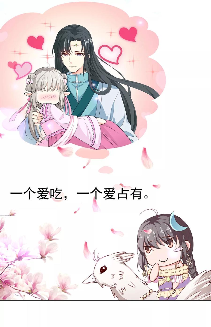 《这些神兽有点萌之通天噬宠》第3季60话 醋坛子上仙 第14页