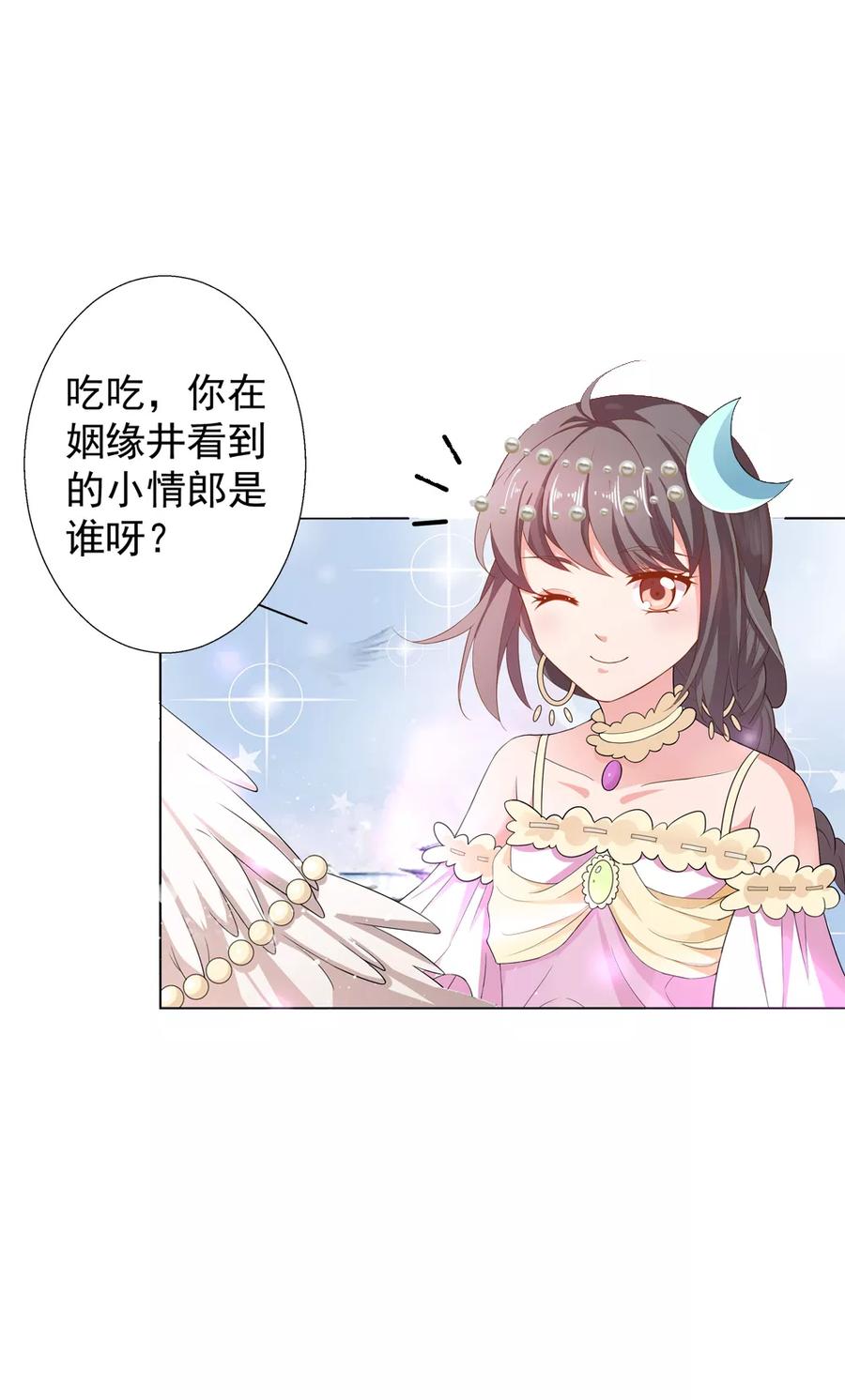 《这些神兽有点萌之通天噬宠》第3季60话 醋坛子上仙 第16页