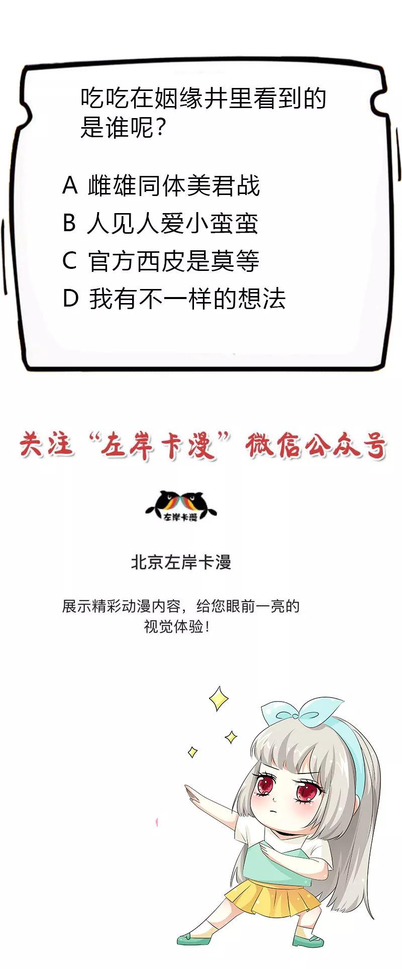 《这些神兽有点萌之通天噬宠》第3季60话 醋坛子上仙 第17页