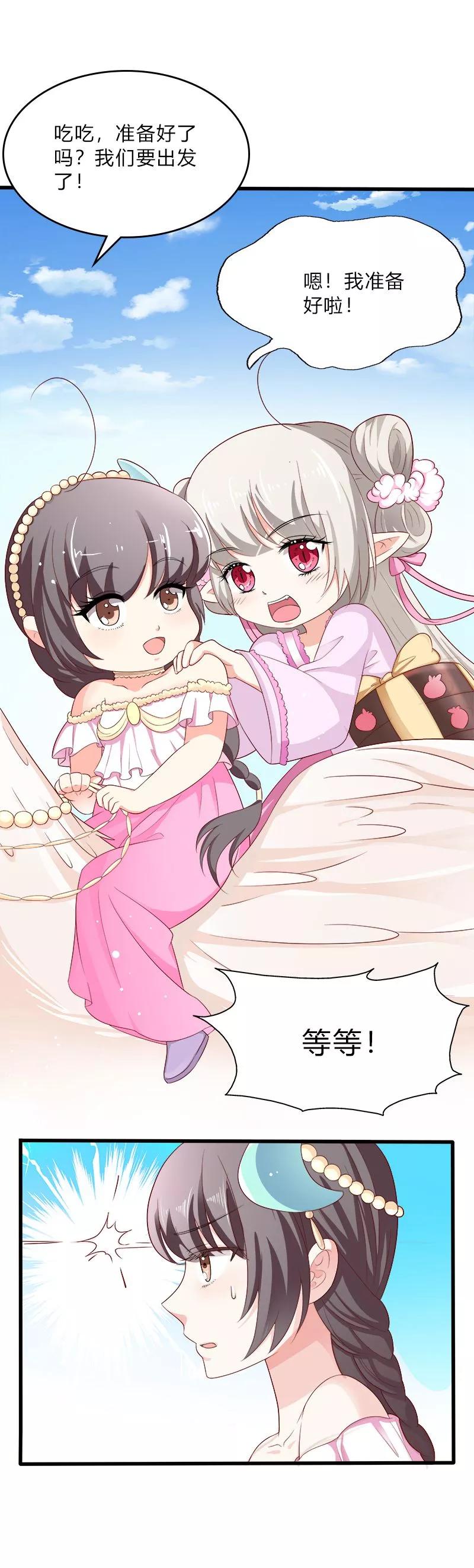 《这些神兽有点萌之通天噬宠》第3季60话 醋坛子上仙 第3页