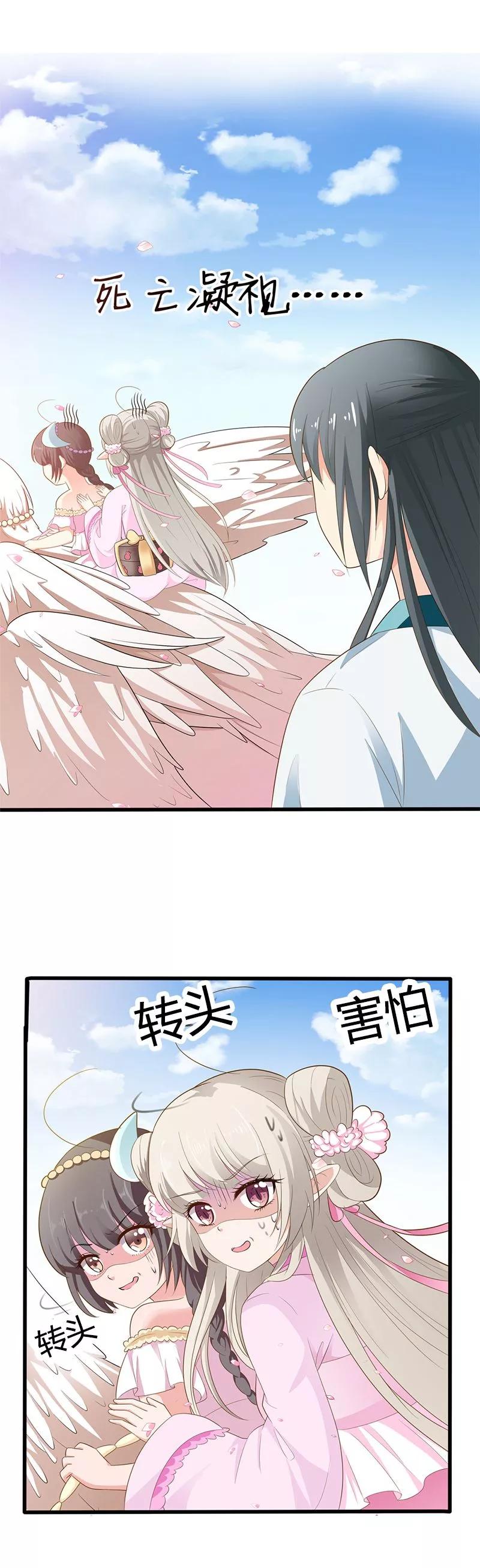 《这些神兽有点萌之通天噬宠》第3季60话 醋坛子上仙 第4页