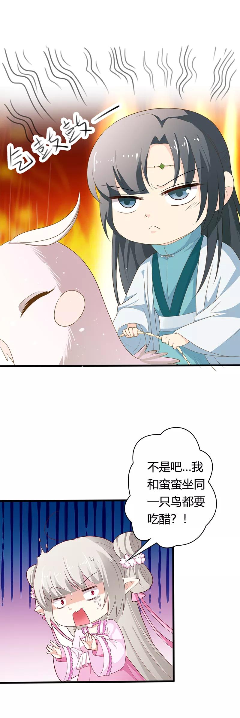 《这些神兽有点萌之通天噬宠》第3季60话 醋坛子上仙 第5页