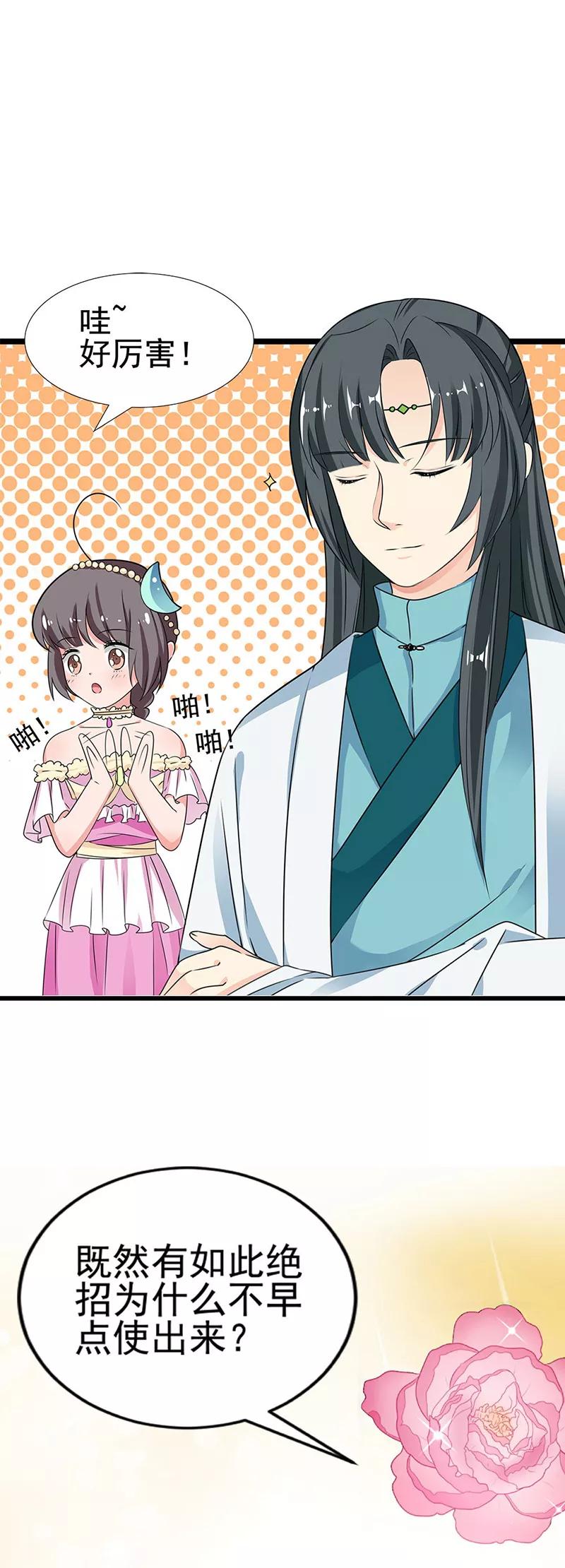 《这些神兽有点萌之通天噬宠》第3季59话 君战更像花孔雀了 第10页