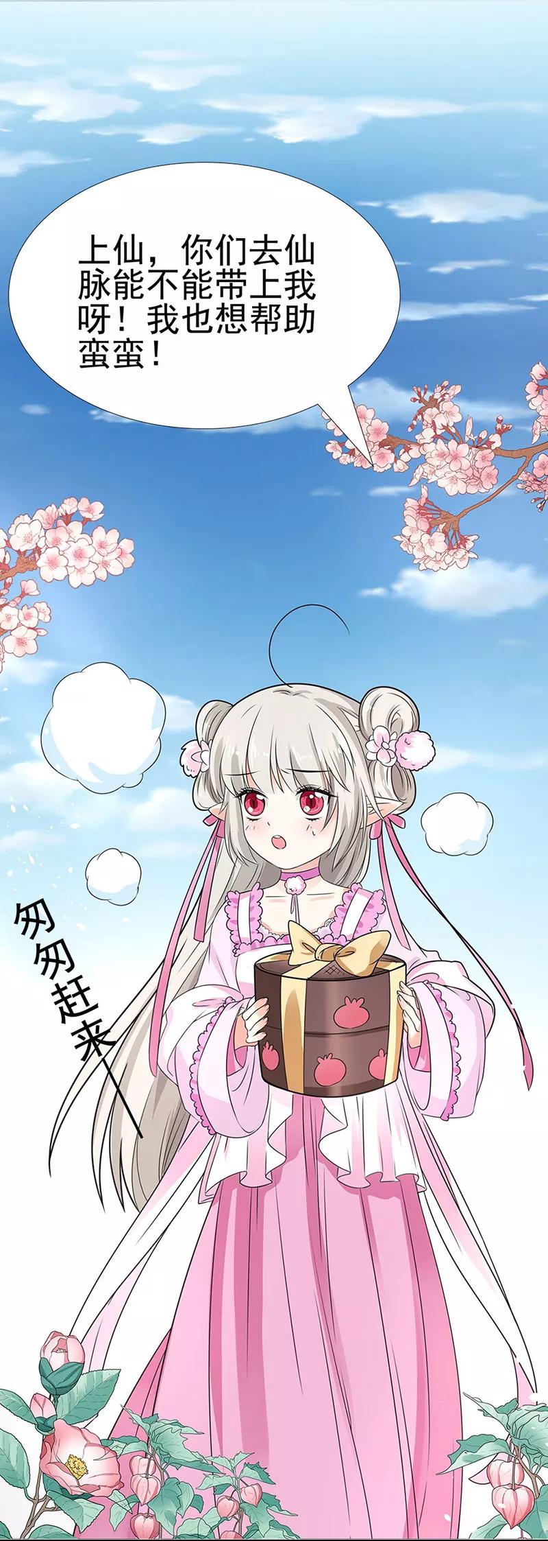 《这些神兽有点萌之通天噬宠》第3季59话 君战更像花孔雀了 第12页