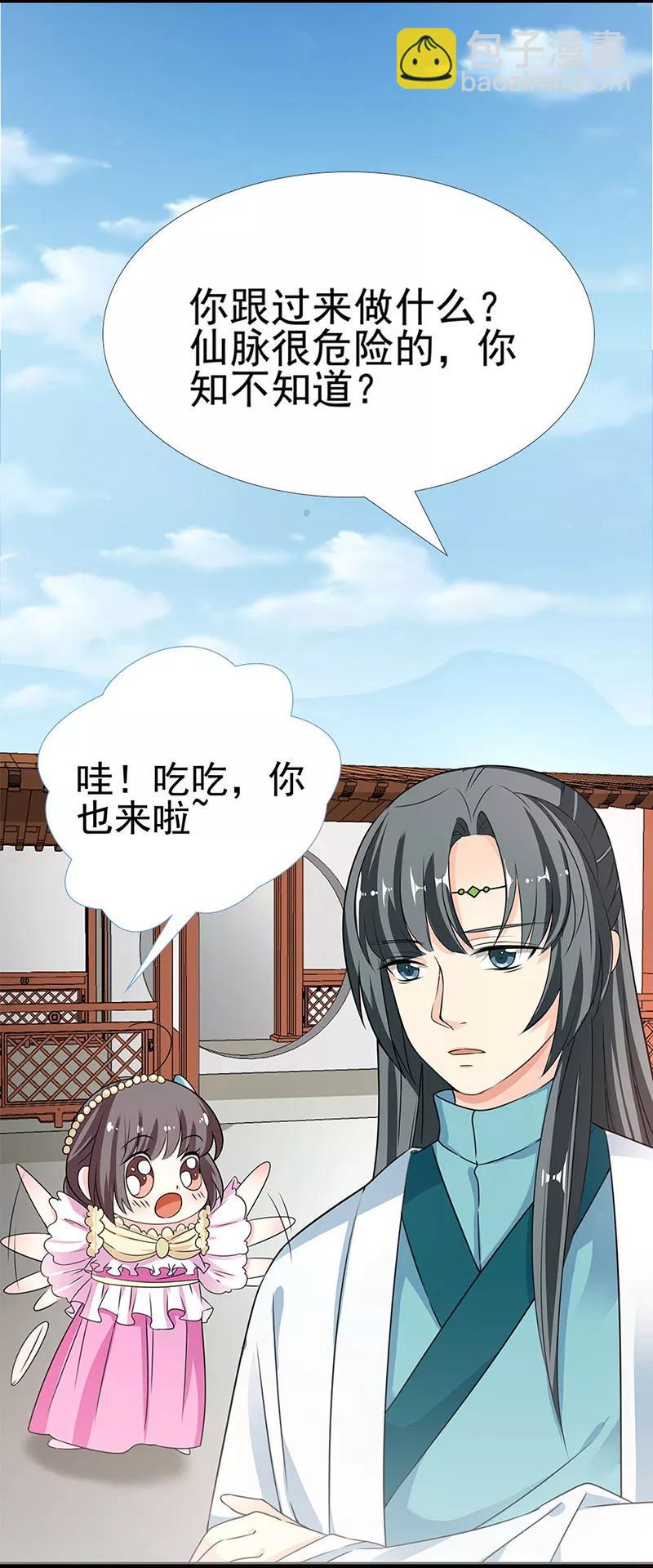 《这些神兽有点萌之通天噬宠》第3季59话 君战更像花孔雀了 第13页