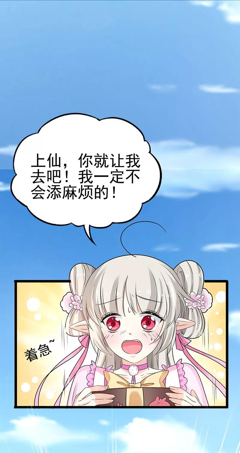 《这些神兽有点萌之通天噬宠》第3季59话 君战更像花孔雀了 第14页