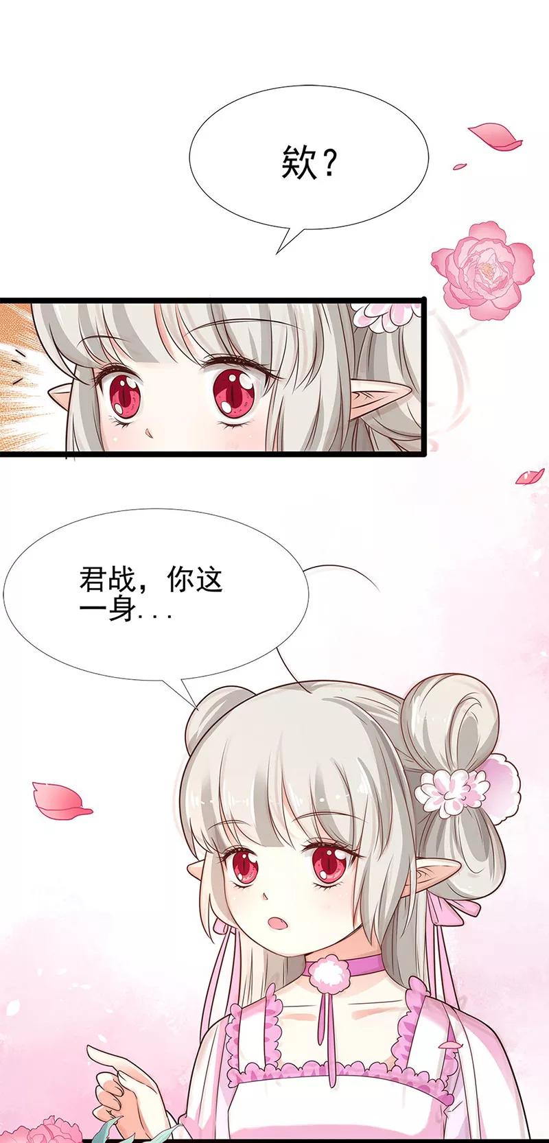 《这些神兽有点萌之通天噬宠》第3季59话 君战更像花孔雀了 第16页