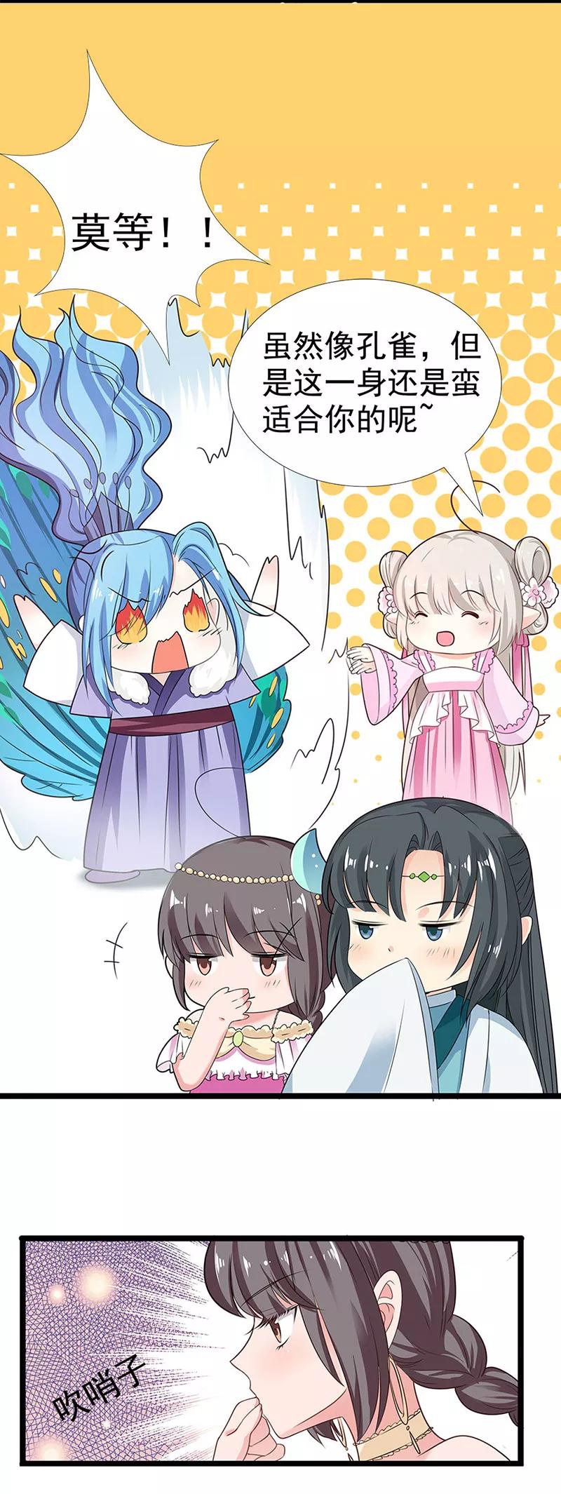 《这些神兽有点萌之通天噬宠》第3季59话 君战更像花孔雀了 第18页