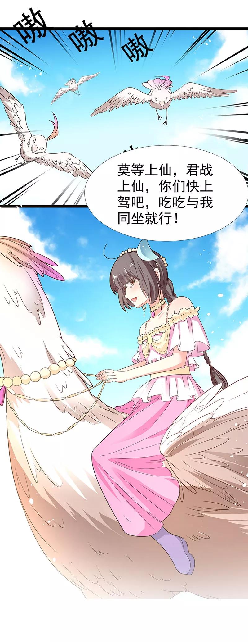 《这些神兽有点萌之通天噬宠》第3季59话 君战更像花孔雀了 第19页