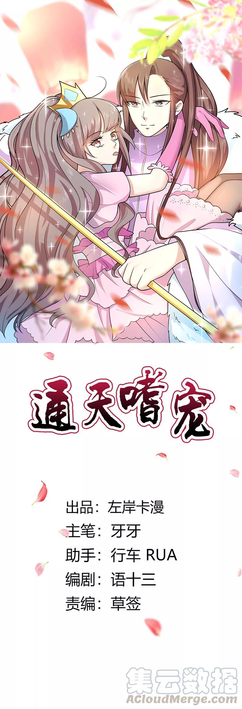 《这些神兽有点萌之通天噬宠》第3季59话 君战更像花孔雀了 第1页
