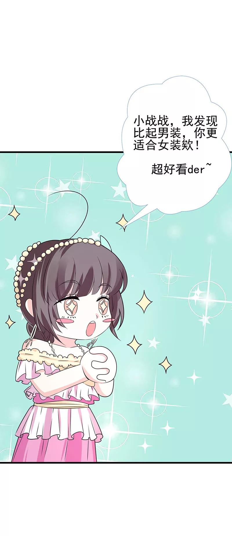 《这些神兽有点萌之通天噬宠》第3季59话 君战更像花孔雀了 第5页