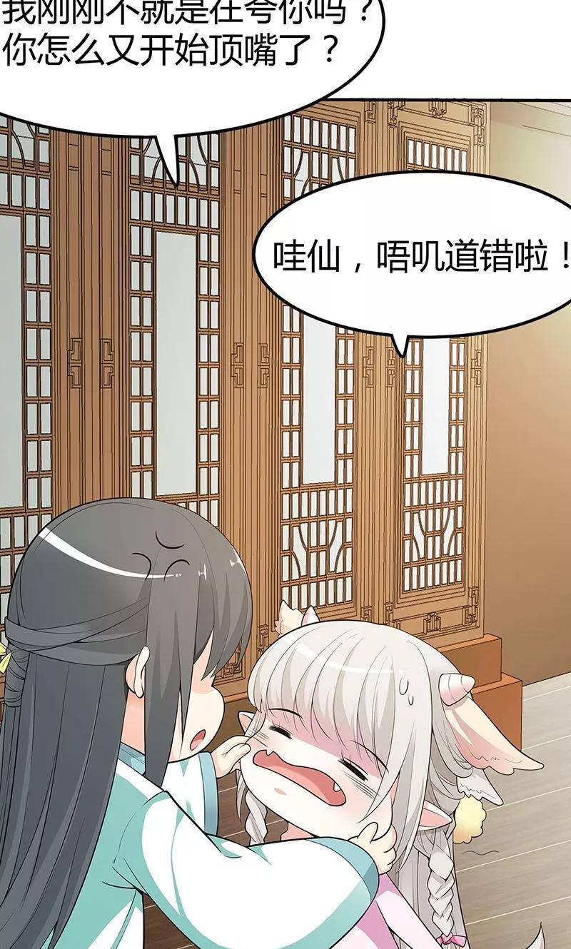 《这些神兽有点萌之通天噬宠》第3季58话 让我去仙脉 第10页