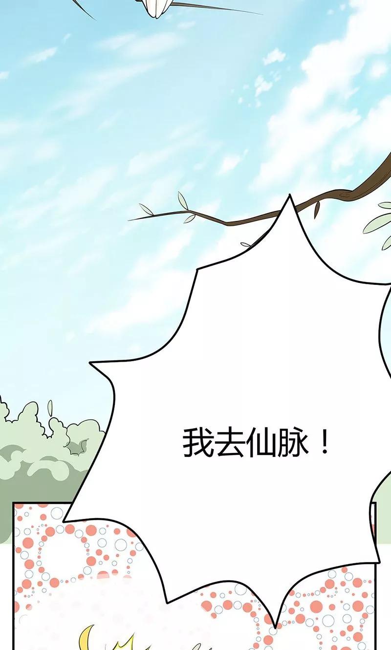 《这些神兽有点萌之通天噬宠》第3季58话 让我去仙脉 第12页