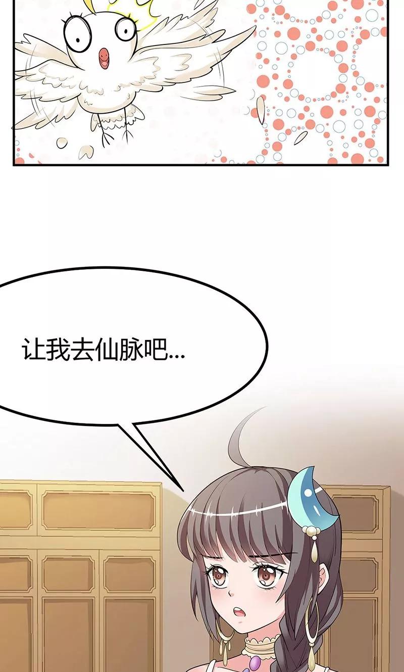 《这些神兽有点萌之通天噬宠》第3季58话 让我去仙脉 第13页