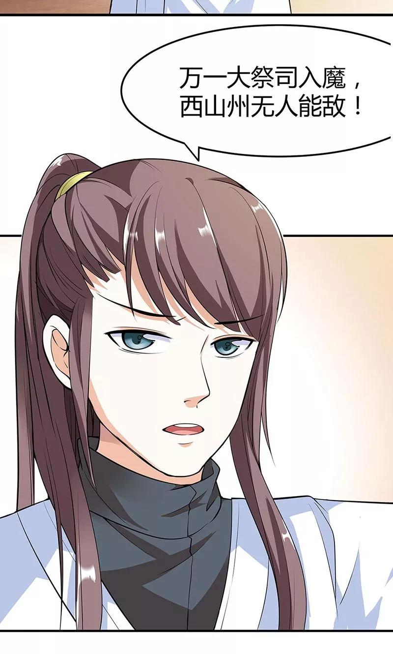 《这些神兽有点萌之通天噬宠》第3季58话 让我去仙脉 第16页