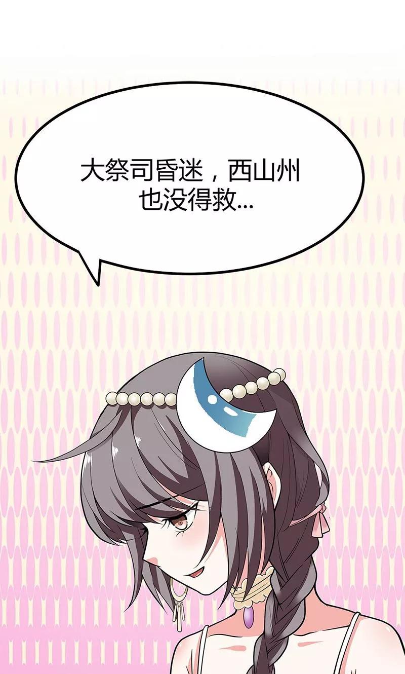 《这些神兽有点萌之通天噬宠》第3季58话 让我去仙脉 第17页
