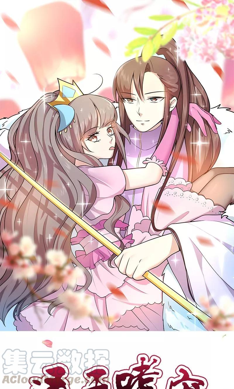 《这些神兽有点萌之通天噬宠》第3季58话 让我去仙脉 第1页
