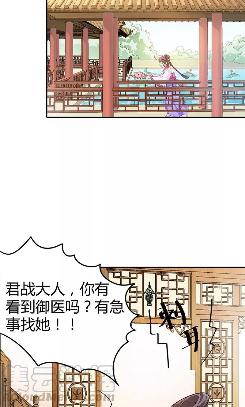 《这些神兽有点萌之通天噬宠》第3季58话 让我去仙脉 第21页