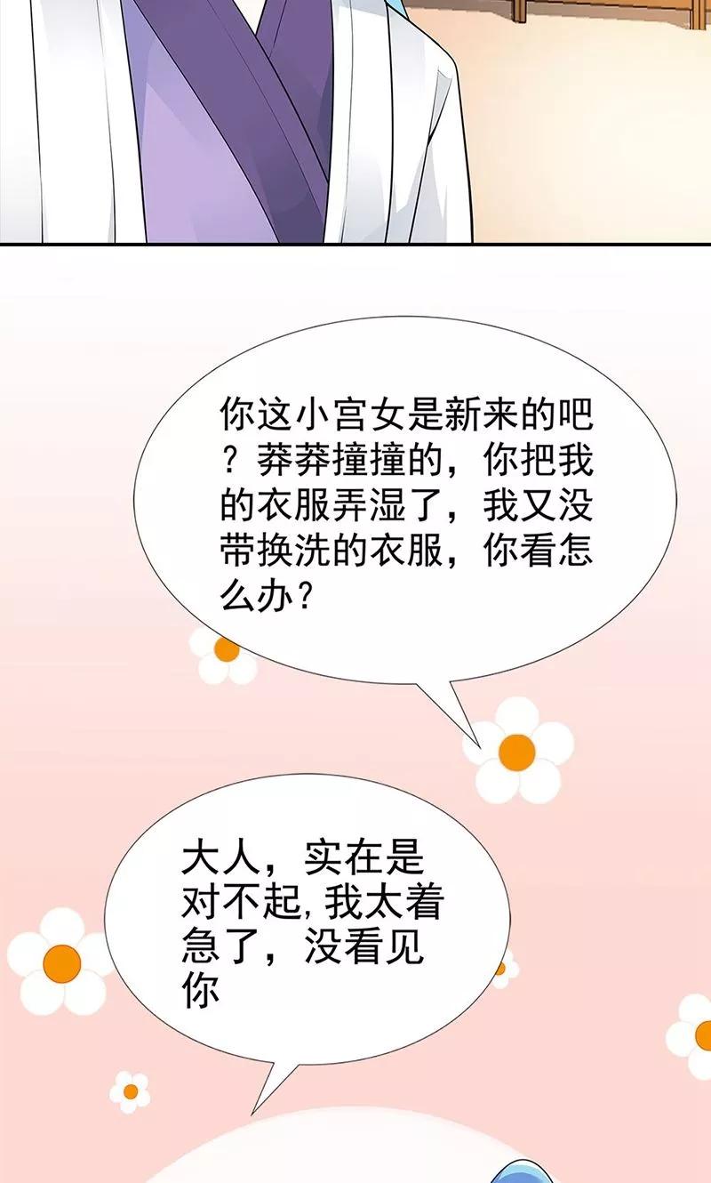 《这些神兽有点萌之通天噬宠》第3季58话 让我去仙脉 第24页
