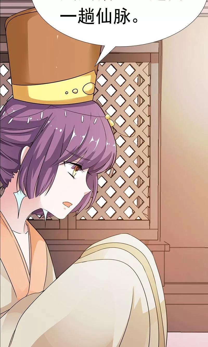《这些神兽有点萌之通天噬宠》第3季58话 让我去仙脉 第27页