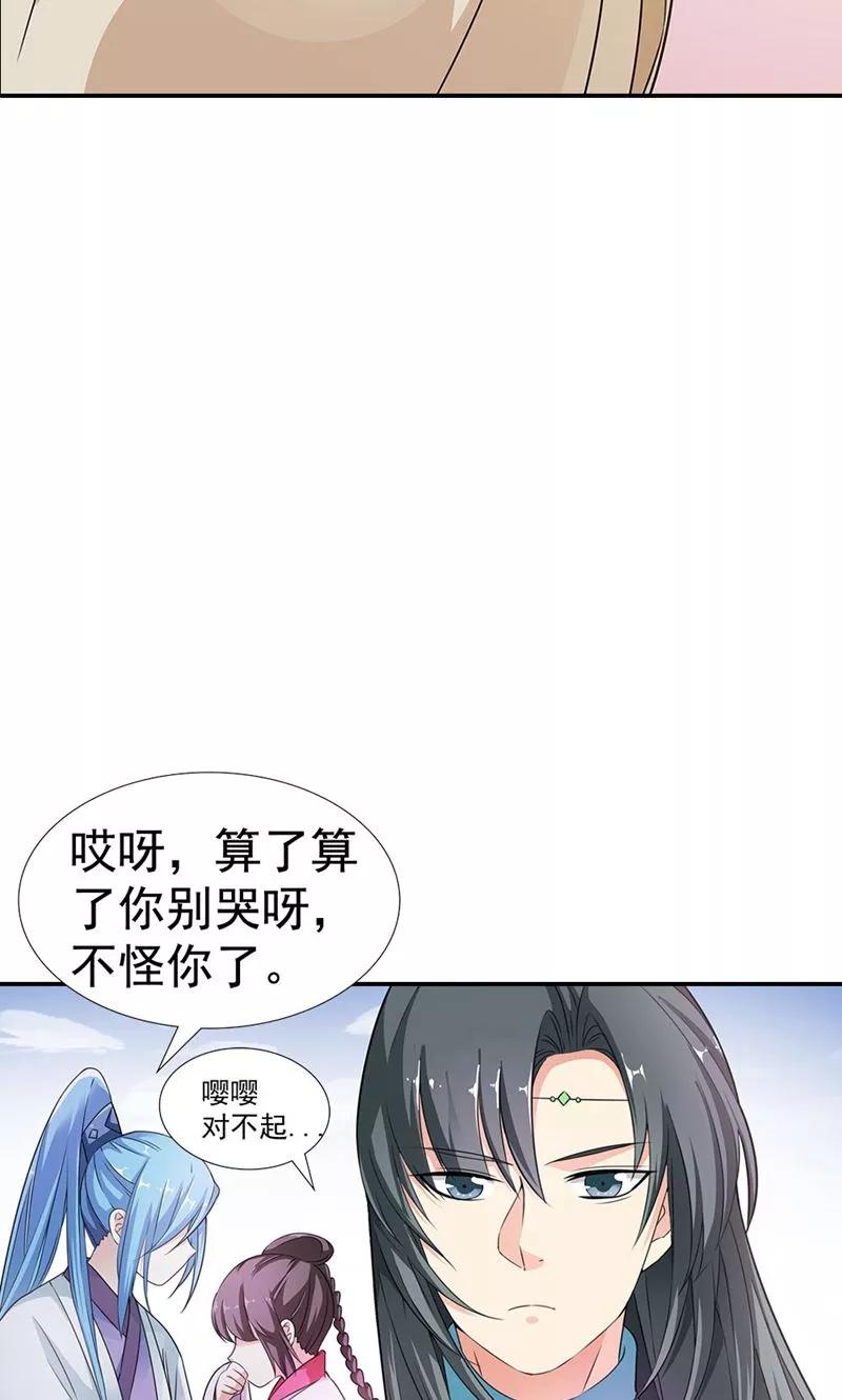 《这些神兽有点萌之通天噬宠》第3季58话 让我去仙脉 第28页