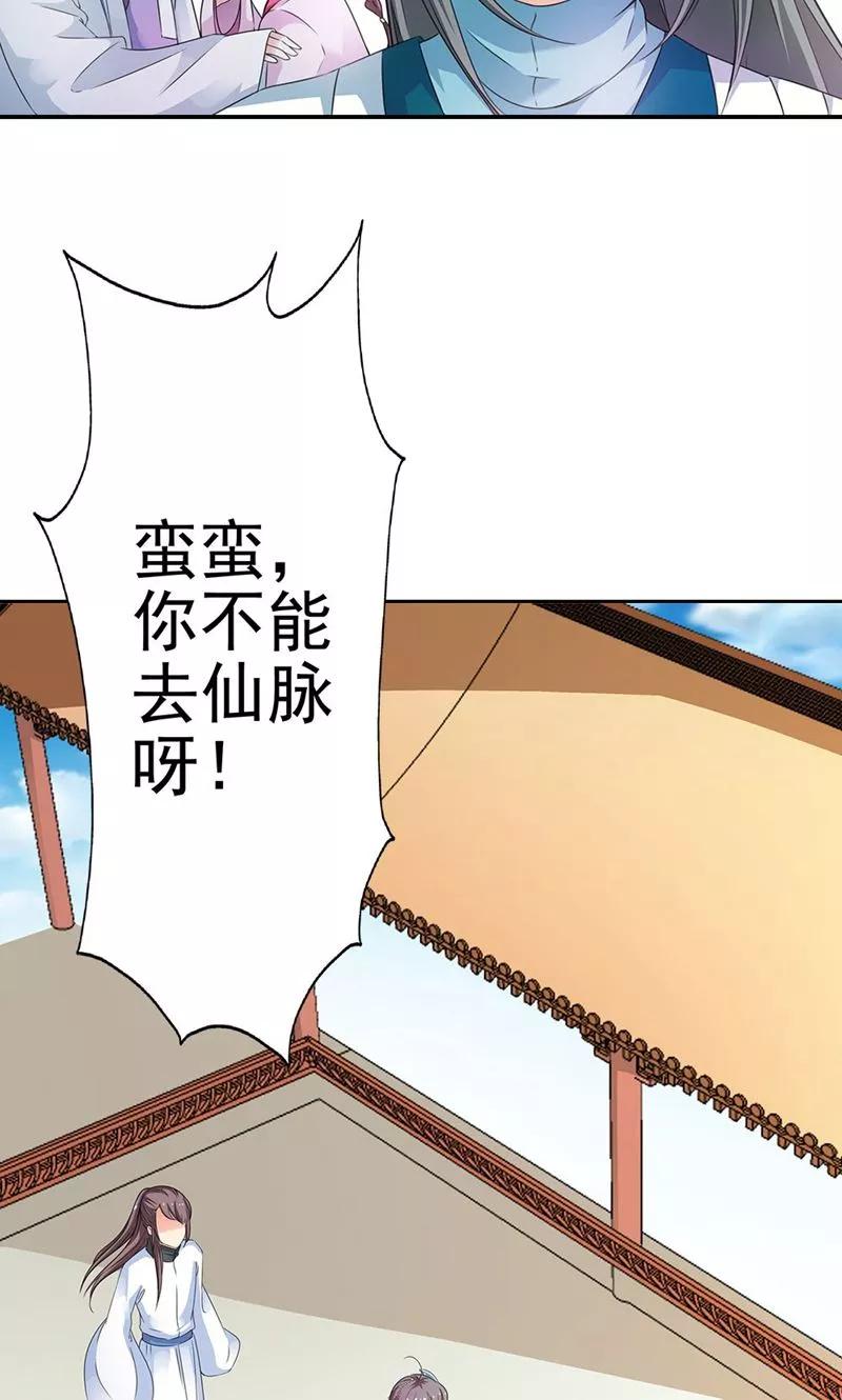 《这些神兽有点萌之通天噬宠》第3季58话 让我去仙脉 第29页