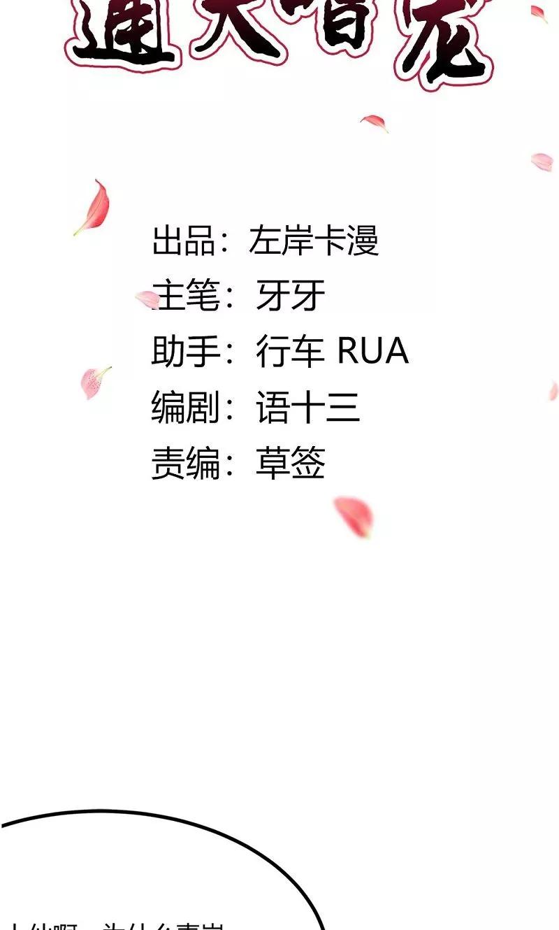 《这些神兽有点萌之通天噬宠》第3季58话 让我去仙脉 第2页