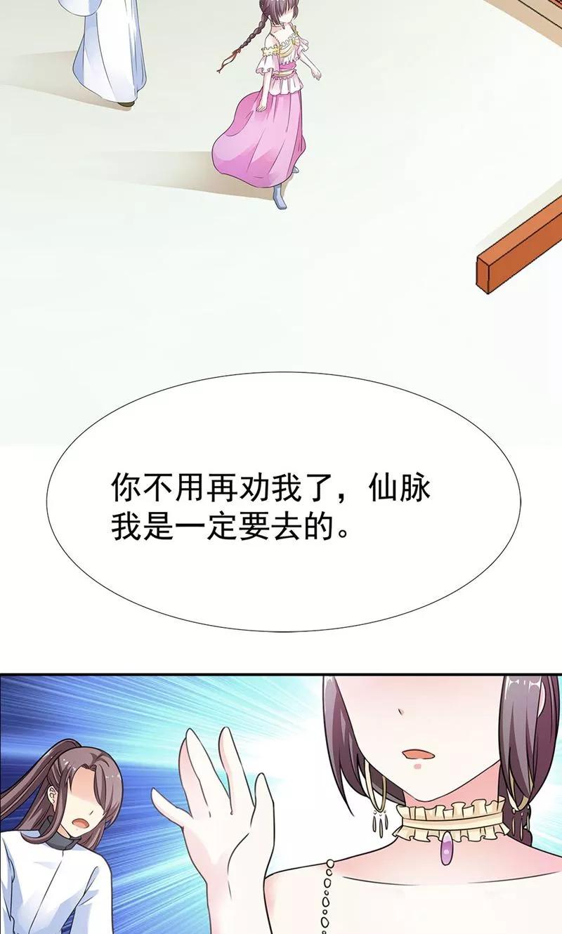 《这些神兽有点萌之通天噬宠》第3季58话 让我去仙脉 第30页