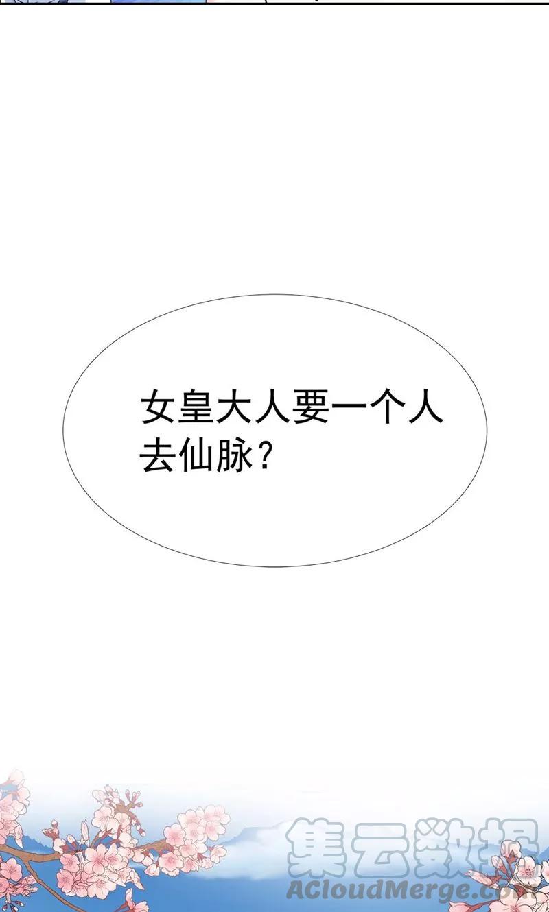 《这些神兽有点萌之通天噬宠》第3季58话 让我去仙脉 第31页