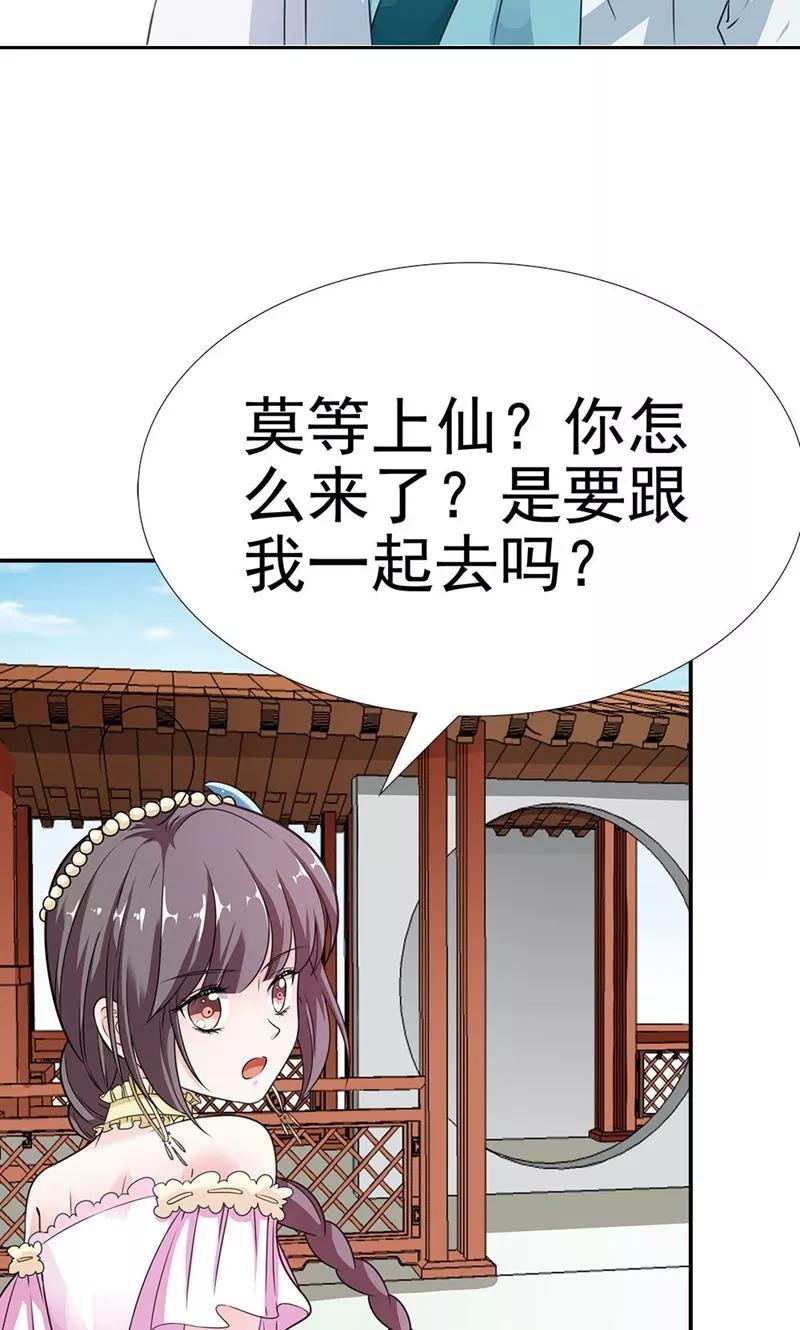 《这些神兽有点萌之通天噬宠》第3季58话 让我去仙脉 第34页