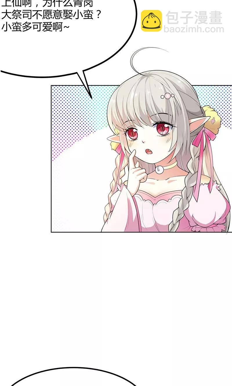 《这些神兽有点萌之通天噬宠》第3季58话 让我去仙脉 第3页
