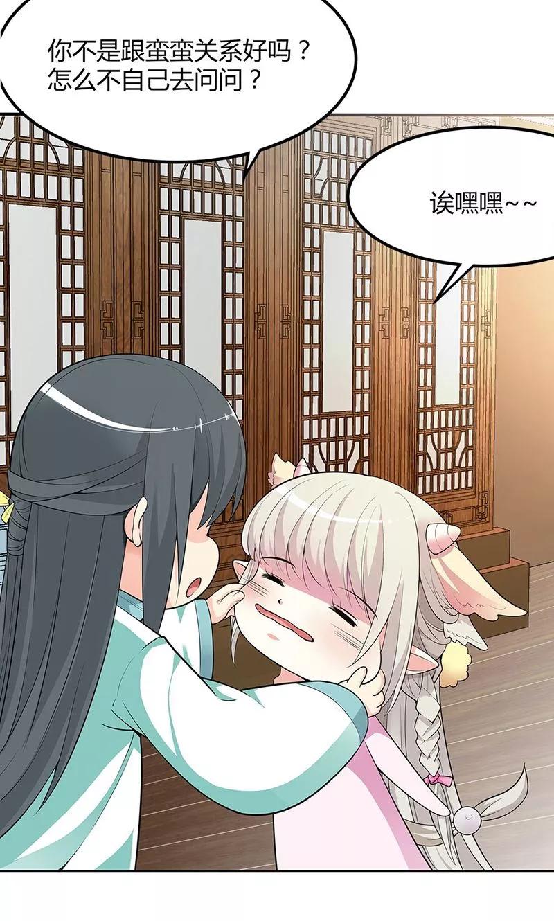 《这些神兽有点萌之通天噬宠》第3季58话 让我去仙脉 第4页