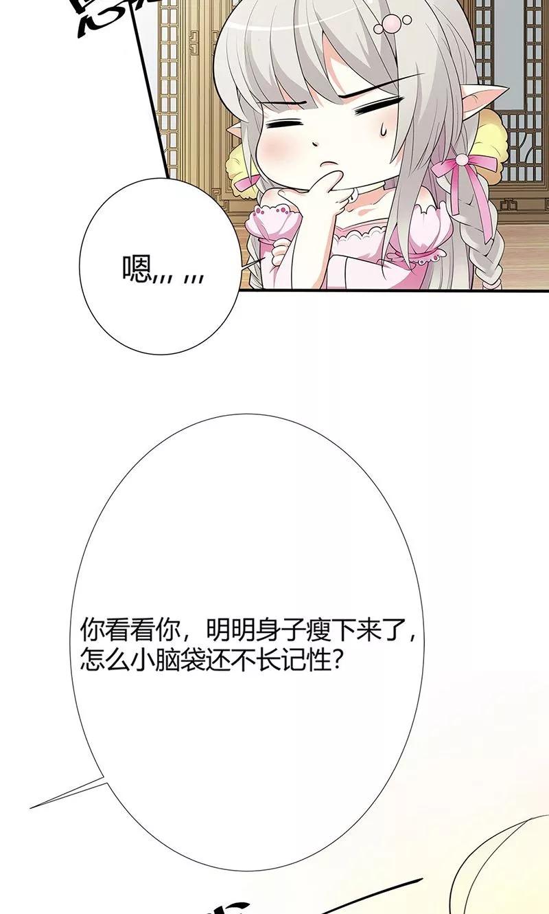 《这些神兽有点萌之通天噬宠》第3季58话 让我去仙脉 第7页