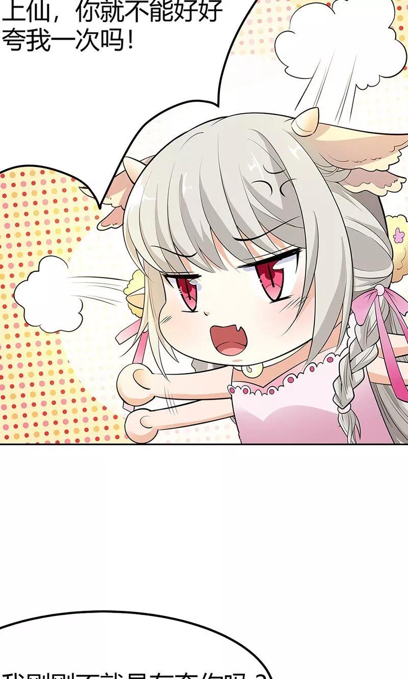 《这些神兽有点萌之通天噬宠》第3季58话 让我去仙脉 第9页