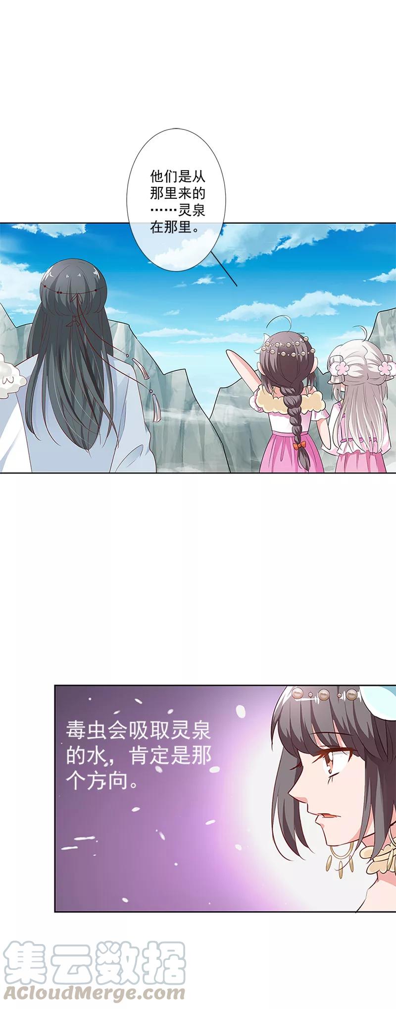 《这些神兽有点萌之通天噬宠》第3季63话 烤虫术？ 第11页